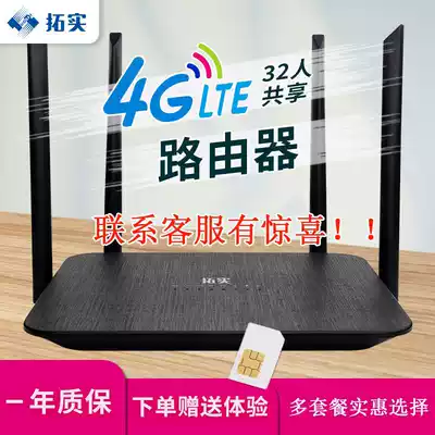 Full Netcom Tuoshi 4g wireless router Plug-in card Mobile portable wifi Home monitoring Car Unicom telecom