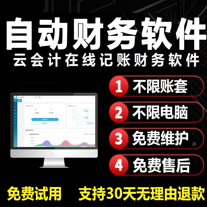 Financial Software Web Version for Small Businesses, Accounting and Bookkeeping Company Automatically Generates Reports, Accounting and Cash Management System