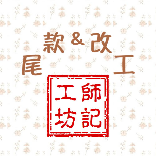 Customized tail section modification, repair, modification, ear clips, hair clips, etc.