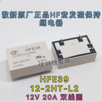HFE39 12-2HT-L2 Original Hongfa 12V20A magnetic latching double coil relay HFE39-40 40A