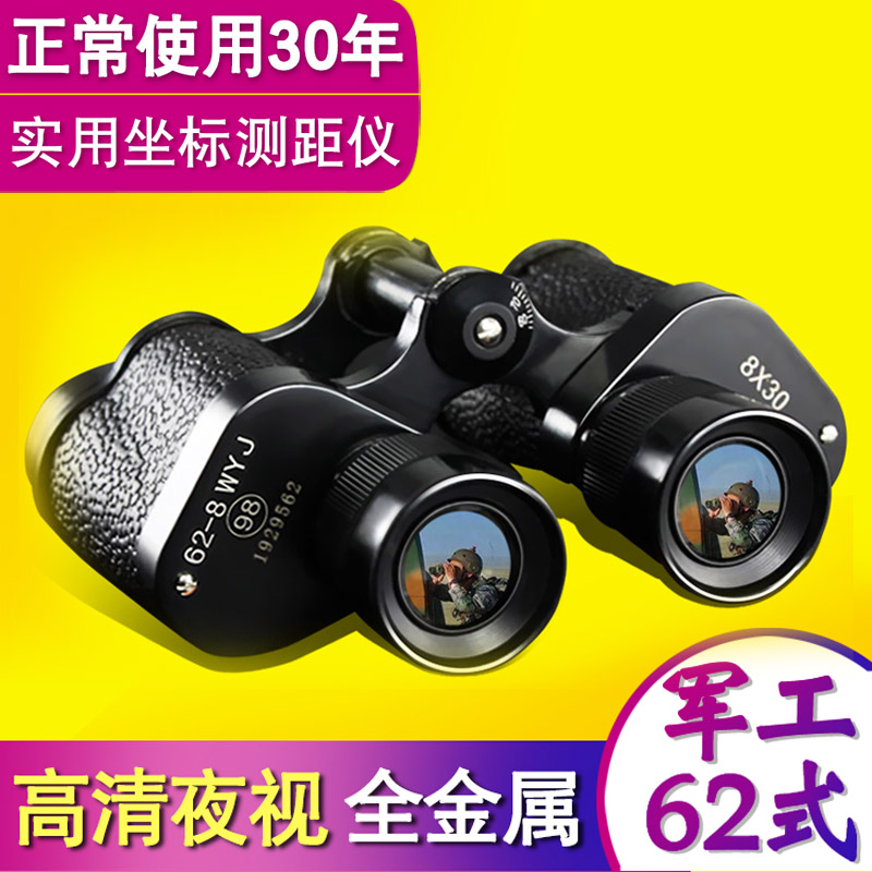 62 type binocular telescope high times HD 10,000 meters professional night vision range outdoor hand glasses watching bird watching