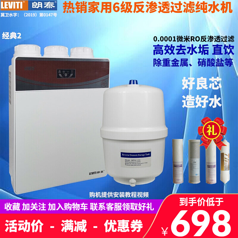 Langtai Water Purifier Ro Reverse Osmosis Filter Element Household Tap Water Purification Fully Automatic Water Purifier Direct Drinking Machine Pure Water Machine