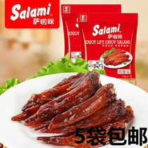 Salamid guy ready-to-eat ( grilled ) series wing tip 33g Wenzhou specialty salami5 bag