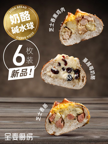 新品芝士鸡肉香肠全麦碱水球套餐纯手工6个健身代餐轻食饱腹