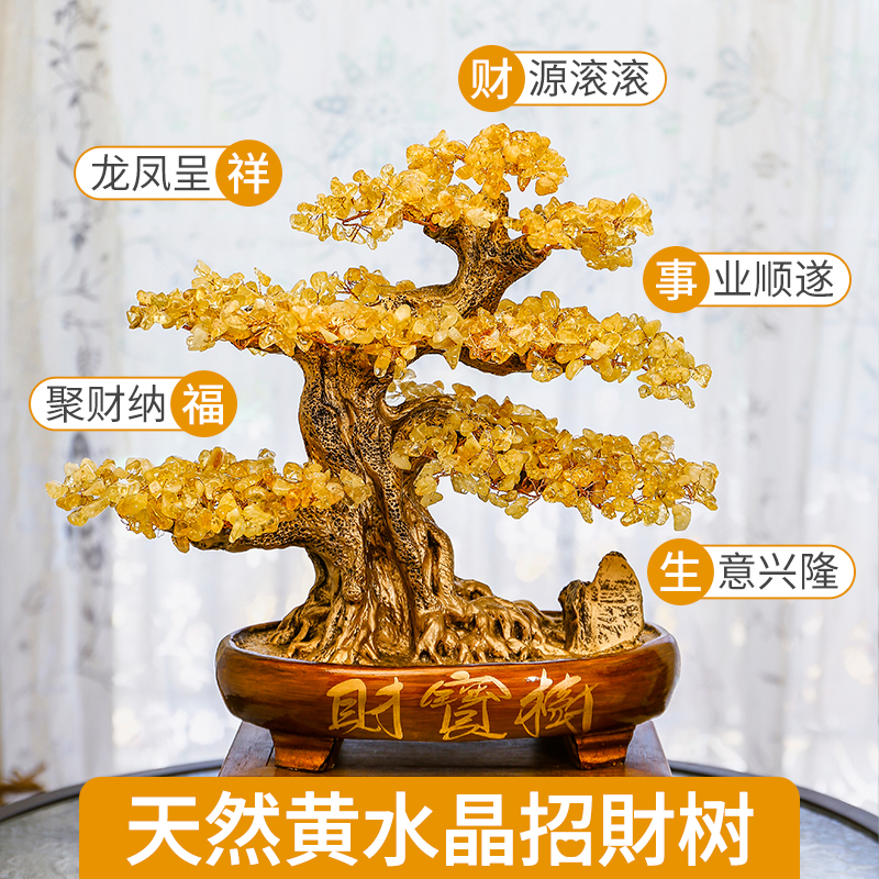 Natural Yellow Crystal Hair Treasure Tree Feng Shui Swing Accessories Home Living Room Hospitality Tree Office Shake Money Tree Opening Gift