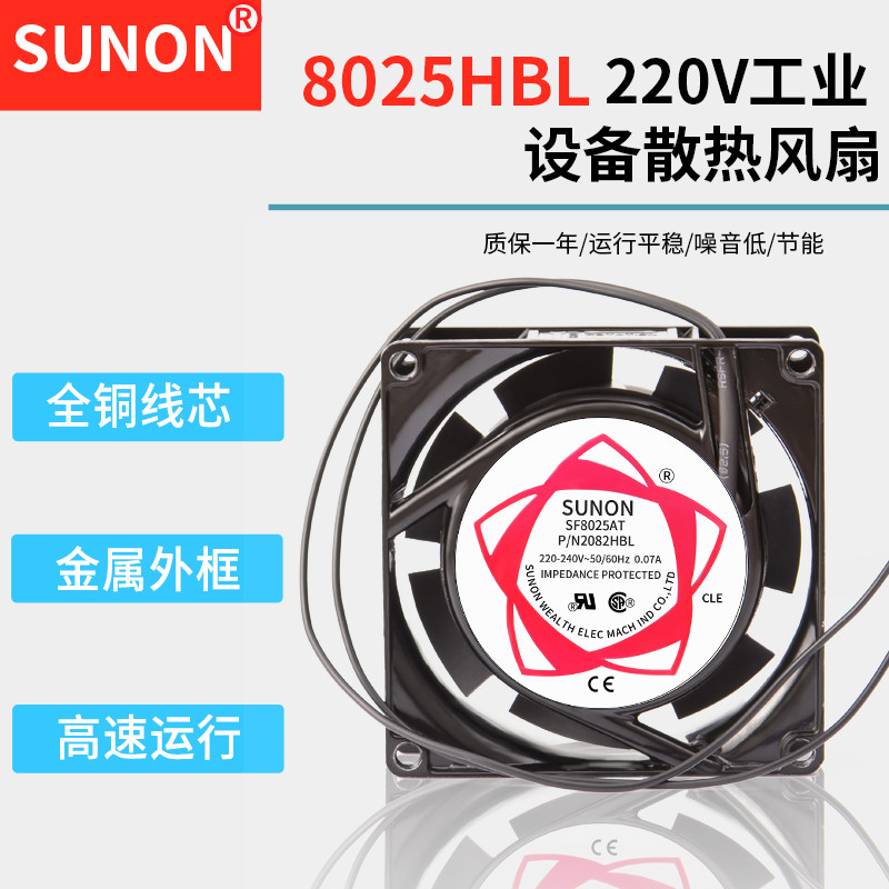 SUNONSF8025AT2082HBL New dual ball cooling fan 8c220V