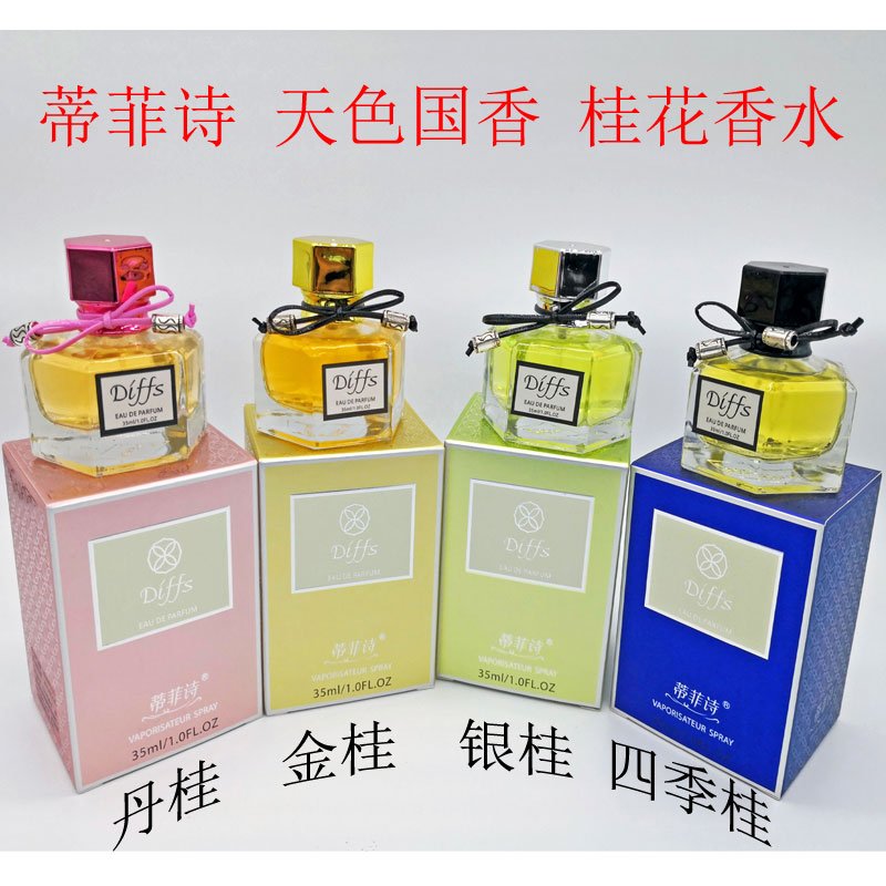 Guilin Guihua's fragrant water imperii Poetry National Color Sky Fragrance series Kim Gui Yinyin Gui DanGui Four Seasons Gui