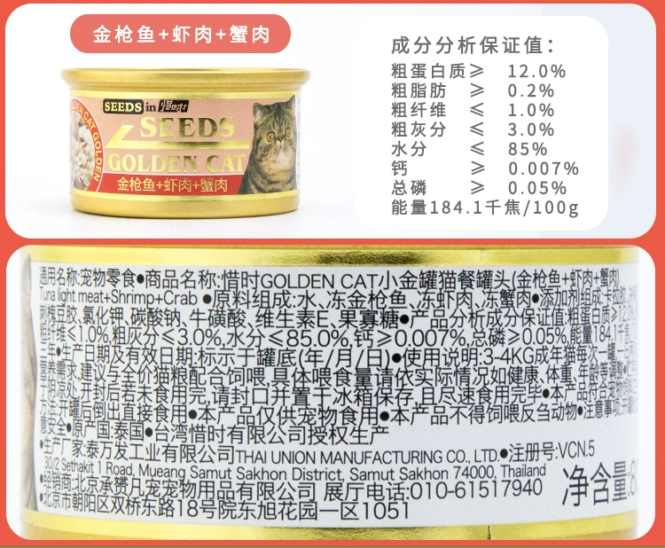Renke pet Đài Loan Xishi mèo vàng đóng hộp thịt trắng cá ngừ mèo ướt thức ăn nhẹ snack vàng nhỏ 80g mang lông - Đồ ăn nhẹ cho mèo
