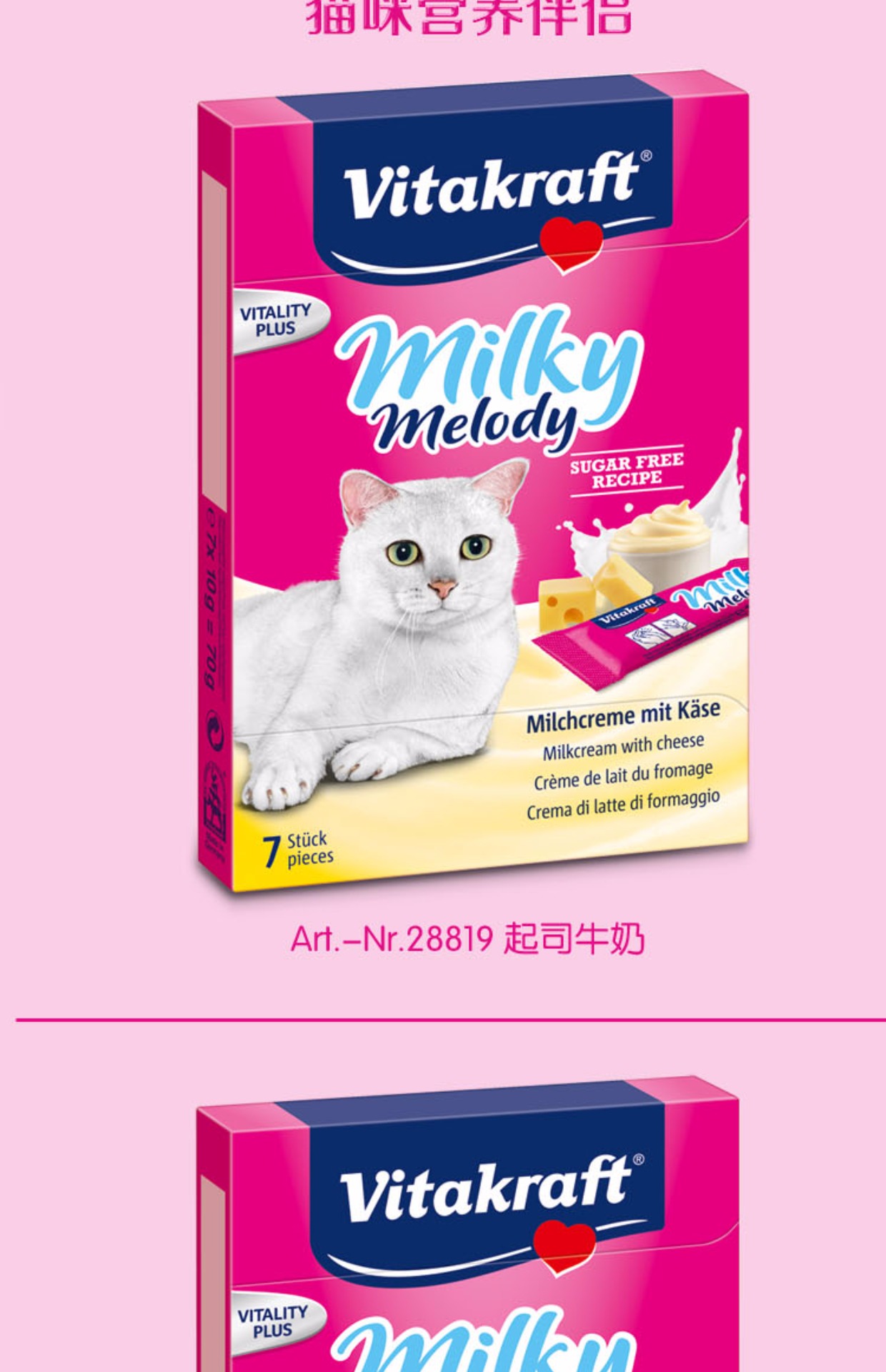 Ren Ke Pet / Đức Vitakraft Wei Ta Kem Cream Fresh Cat Snacks Sản phẩm sức khỏe Cat Dim Sum - Đồ ăn nhẹ cho mèo cám royal canin