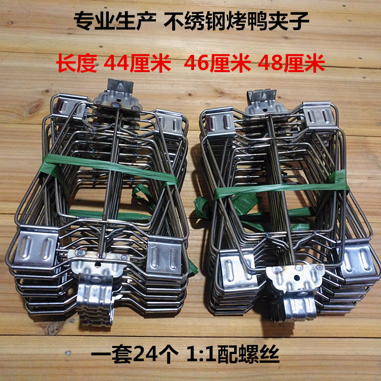 Promotional Commercial High-Quality Stainless Steel Roast Duck Tongs Screws Roast Duck Stove Accessories Grilled Duck Rack Barbecue Chicken Tongs