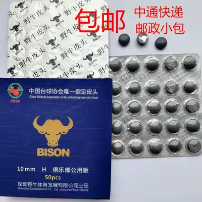 Billiards bison leather head black eight snooker club leather head ball room special leather head head accessories 10mm