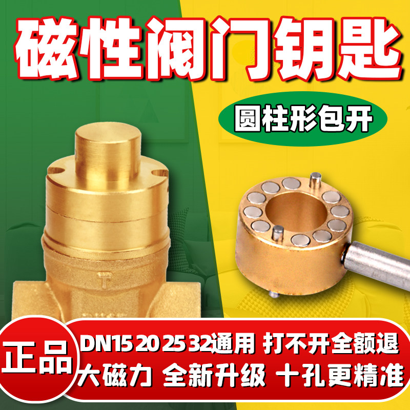 Water meter front valve key water meter front magnetic switch open heating lock valve water valve magnetic wrench universal