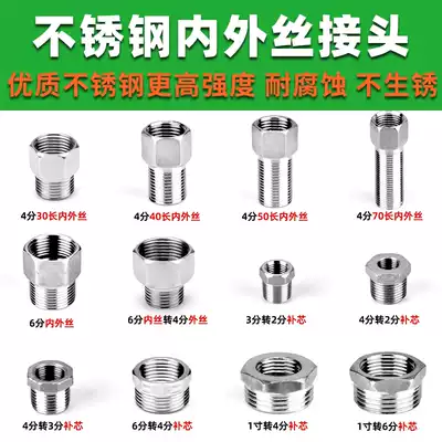 Stainless steel inner and outer wire joints, water pipes, plumbing fittings, inner and outer wires, direct diameter reduction, 4 minutes, 2 minutes, 3 core replacement
