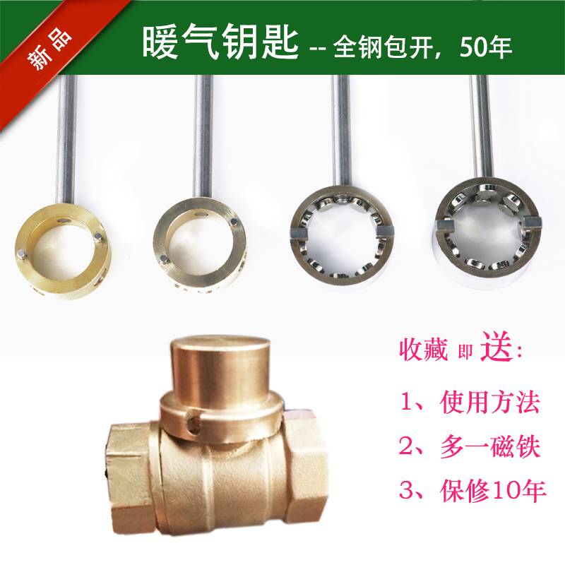 Water meter front valve key tap water meter front ball valve key heating floor heating magnetic wrench magnetic lock switch