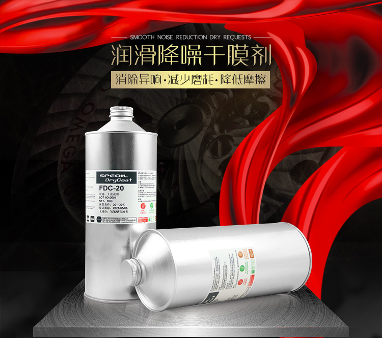 开关弹簧润滑剂塑料玩具齿轮眼镜架干膜润滑油汽车机芯键盘干性油