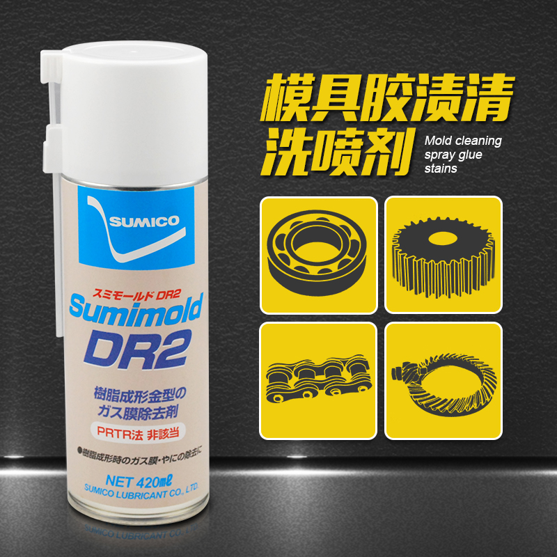 Japan live mine cleaning agent Sumimold DR2 Spray mold removal glue stain spray 567336 imported
