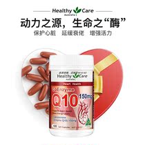 Australian Healthy Care HC coenzyme Q10 soft capsule 150mg * 100 grain to protect the heart peace of mind