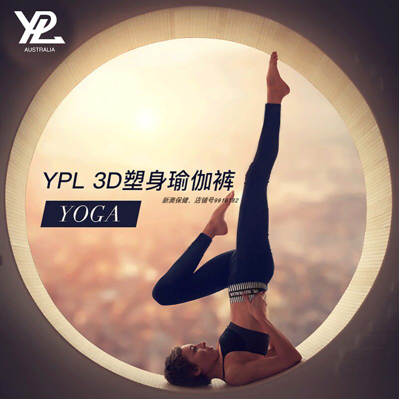 Australian YPL3D plastic body yoga pants woman tight with hip, high waist elastic sexy nude sensation outside wearing sports fitness pants
