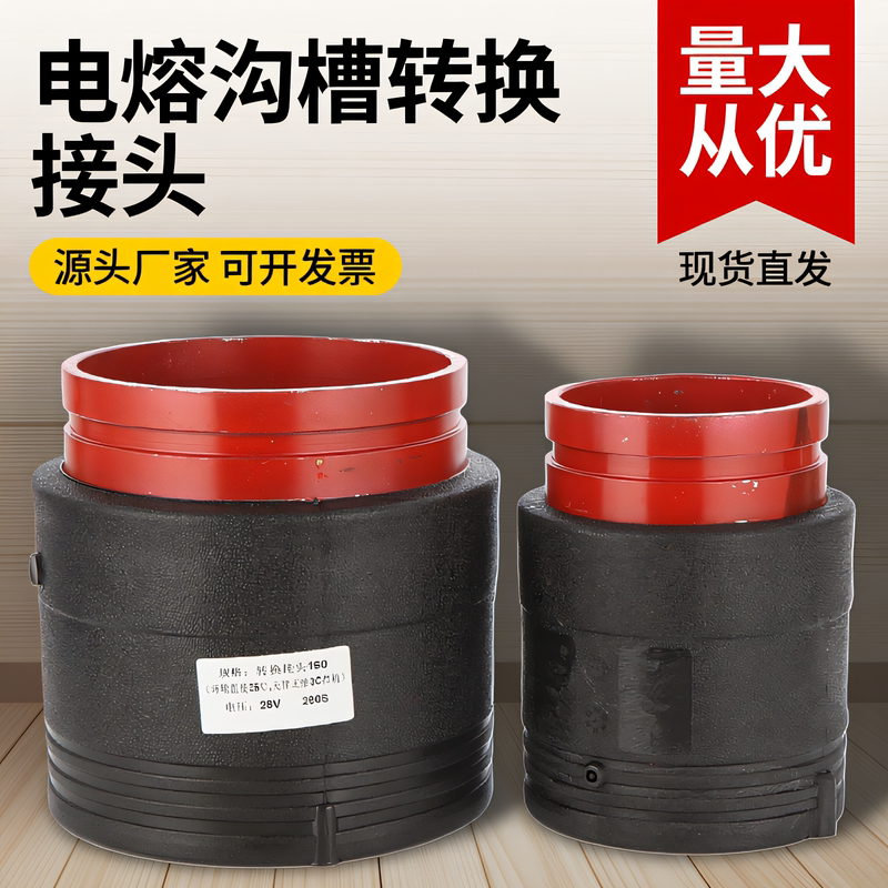 Pe Electrofusion Groove Adapter Steel-Plastic Conversion Joint Capacitor Clamp Direct Electrofusion Elbow Internal and External Thread 110160