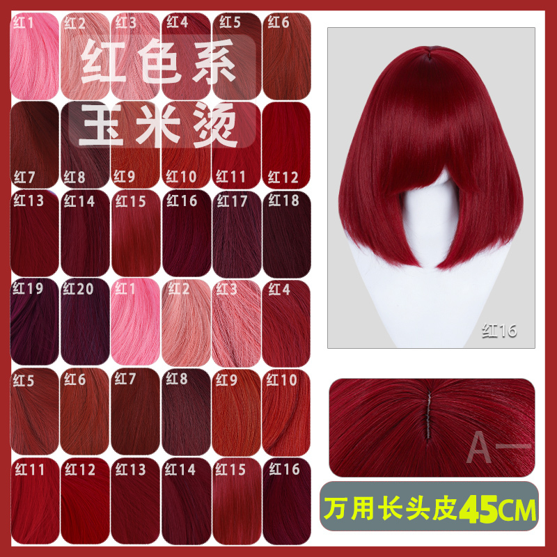【A One】Red Versatile Cosplay Wig 45cm Fluffy Synthetic Hair with Realistic Scalp in Wine Red, Bright Red, Orange Red, Dark Red, Pink