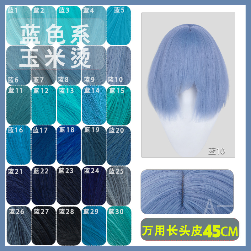 【A One】Blue Universal Cosplay Wig 45cm Fluffy Silk Ink Blue Lake Blue Indigo Green Scalp Top 【A One】Blue Universal Cosplay Wig 45cm Fluffy Silk Ink Blue Lake Blue Indigo Green Scalp Top