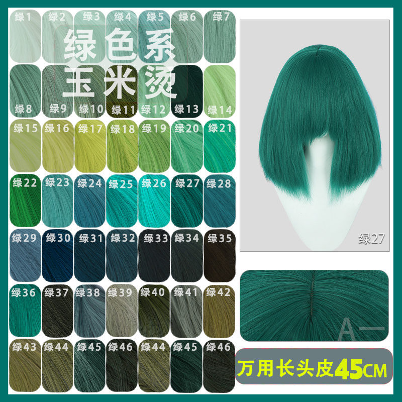 【A One】Green Universal Cosplay Wig 45cm Fluffy Synthetic Scalp-Like Grass Green Dark Green Light Green Wig
