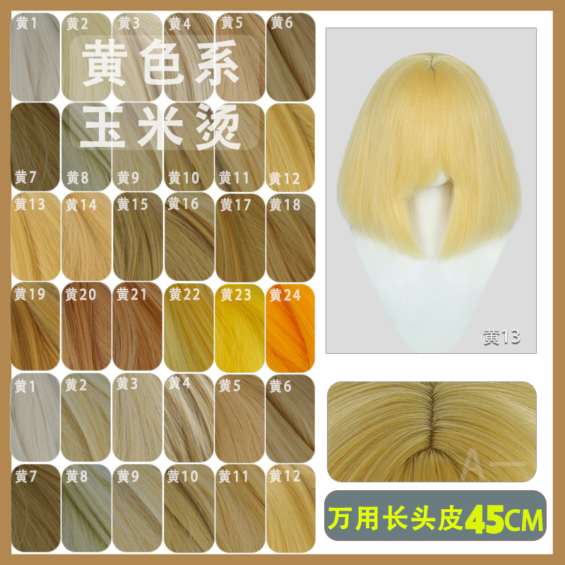 【A One】Yellow Universal Short Hair Cosplay Wig 45cm Fluffy Silk Long Scalp Top Golden Yellow Orange Yellow White 【A One】Yellow Universal Short Hair Cosplay Wig 45cm Fluffy Silk Long Scalp Top Golden Yellow Orange Yellow White