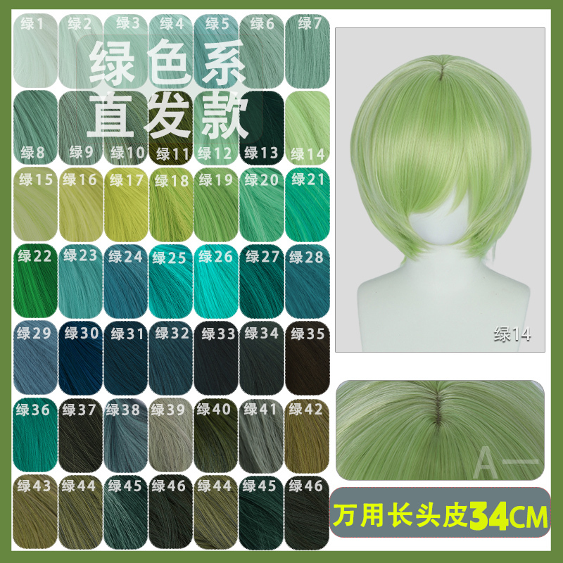 【A One】Green Universal Cosplay Wig with Short Hair, Realistic Scalp, Grass Green, Dark Green, Light Green, 34cm 【A One】Green Universal Cosplay Wig with Short Hair, Realistic Scalp, Grass Green, Dark Green, Light Green, 34cm