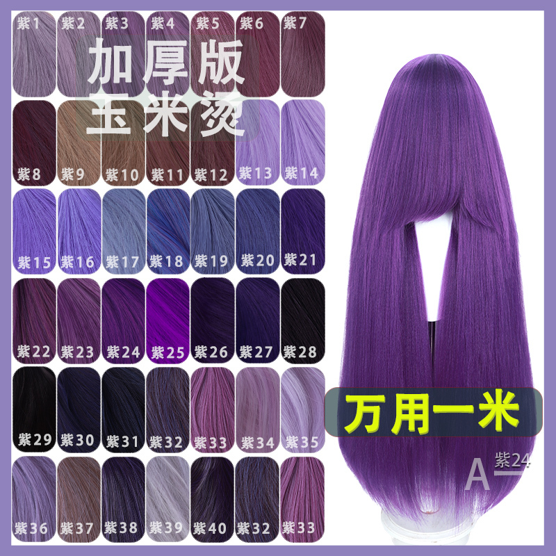 【A One】Purple Corn Silk Universal Cosplay Wig, Fluffy Silk 100cm Long Hair, Thick and Fluffy, Premium Quality