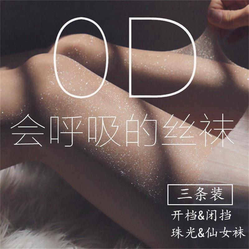 Japan 0D pearlescent silk socks fine flash ultra-thin anti-hook wire crotch black silk bright silk sexy invisible pantyhose-Taobao