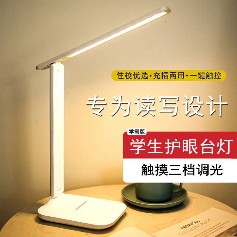 Led Eye-Protecting Study Desk Lamp, Rechargeable and Plug-In, Kidsren's Eye-Protecting Bedroom Bedside Lamp, Student Dormitory Reading Lamp Led Eye-Protecting Study Desk Lamp, Rechargeable and Plug-In, Kidsren's Eye-Protecting Bedroom Bedside Lamp, Student Dormitory Reading Lamp