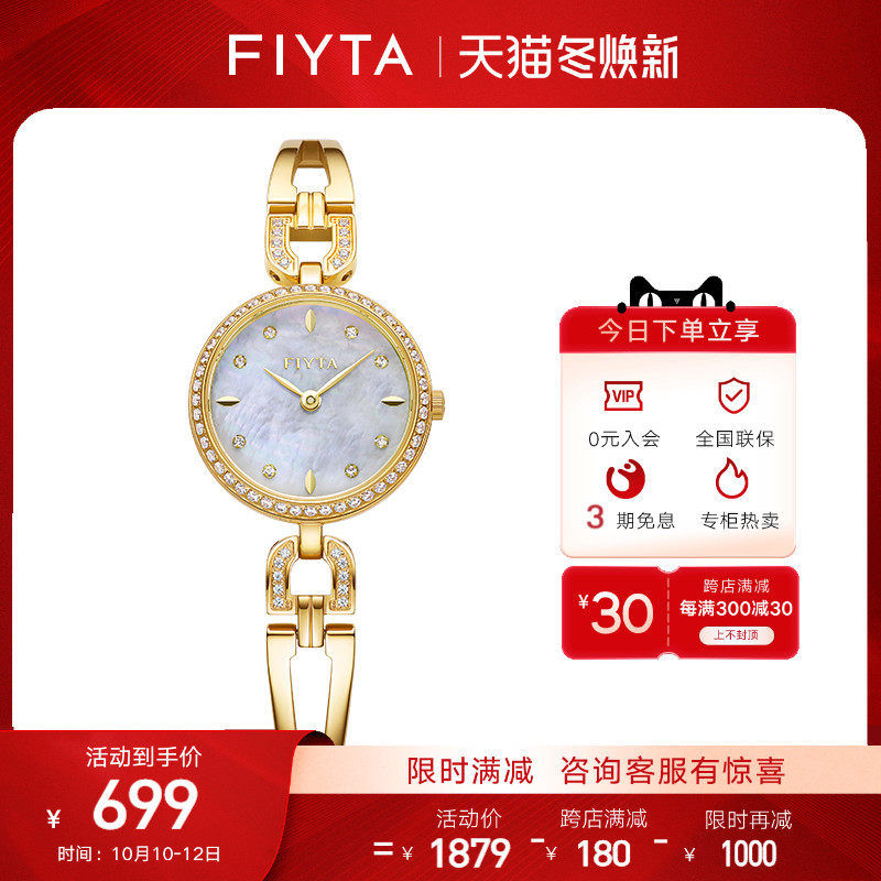 Fiyta Linglong series watch women's quartz watch women's simple and small temperament women's watch