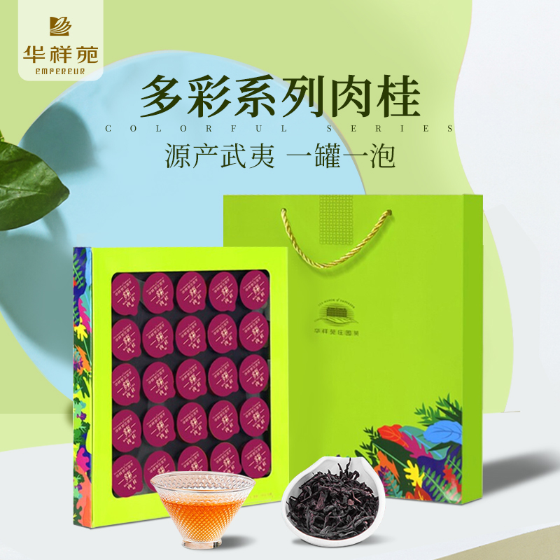 Hua Xiangyuan Tea Wuyi Mountain Cinnamon Oolong Tea Rock Tea Portable Packaging One Jar One Bubble 100g Multi Lottery Gift Boxes