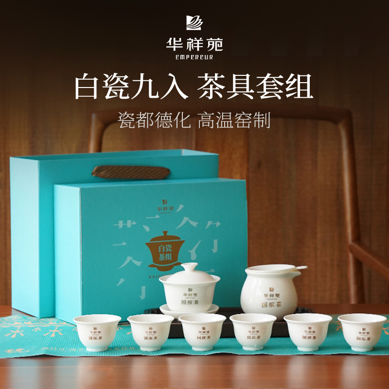 (Tea) Huaxiang Court Tea Ware Deed white porcelain Nine Entrance Tea Set Group Living Room Tea Room Brief light Extravagant Whole-Taobao