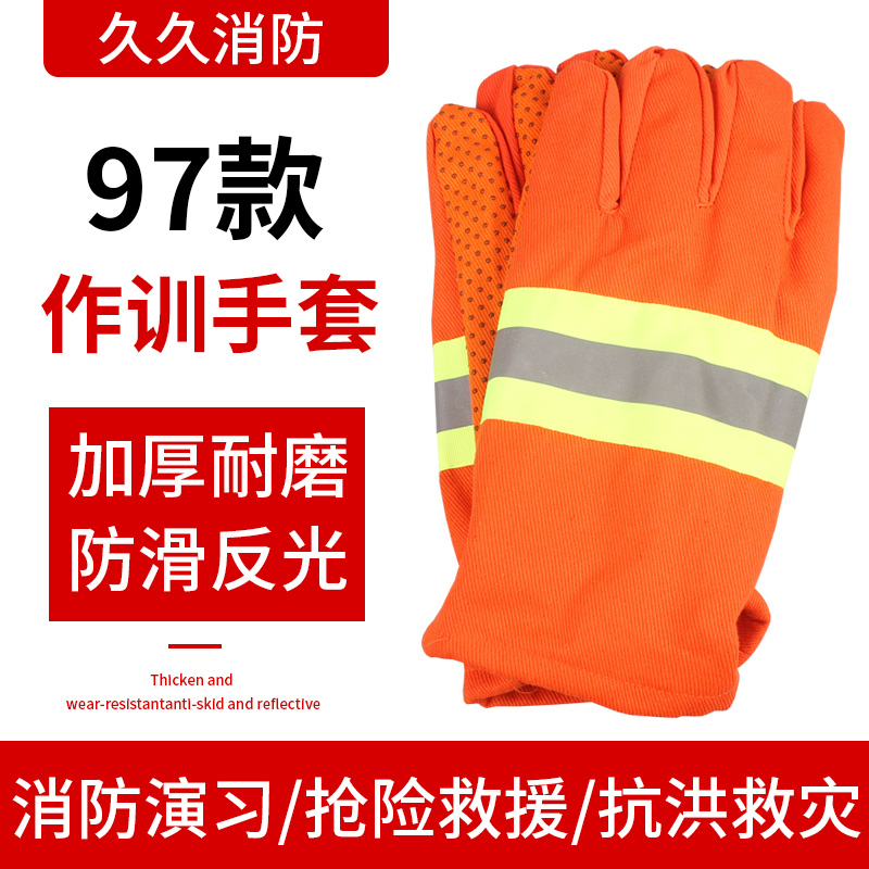 Labor insurance anti-slip thickened wear-resistant gloves 97 training training protection gloves rescue reflective strip