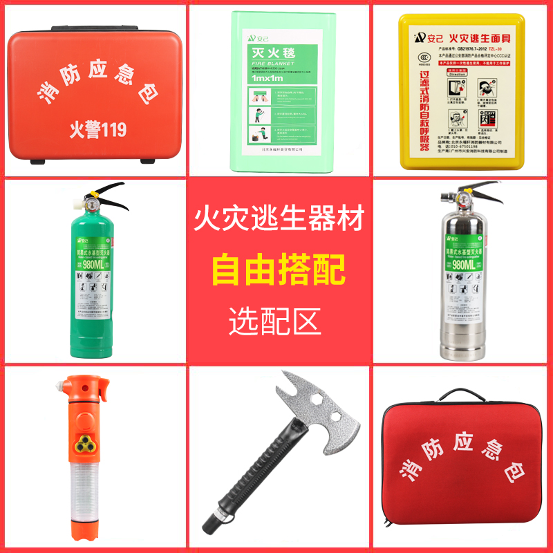 Fire Emergency Pack Box Family Fire Escape Fire Equipment Hotel Property Rental House Fire Inspection Four-Piece Set