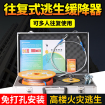 High-rise escape descender reciprocating fire emergency self-rescue safety rope high-rise multi-person descent lifter life-saving steel rope