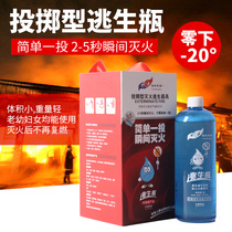 New type of water-based fire extinguisher throwing fire extinguishing escape bottle low temperature hand throw household emergency escape tool 2-5 seconds