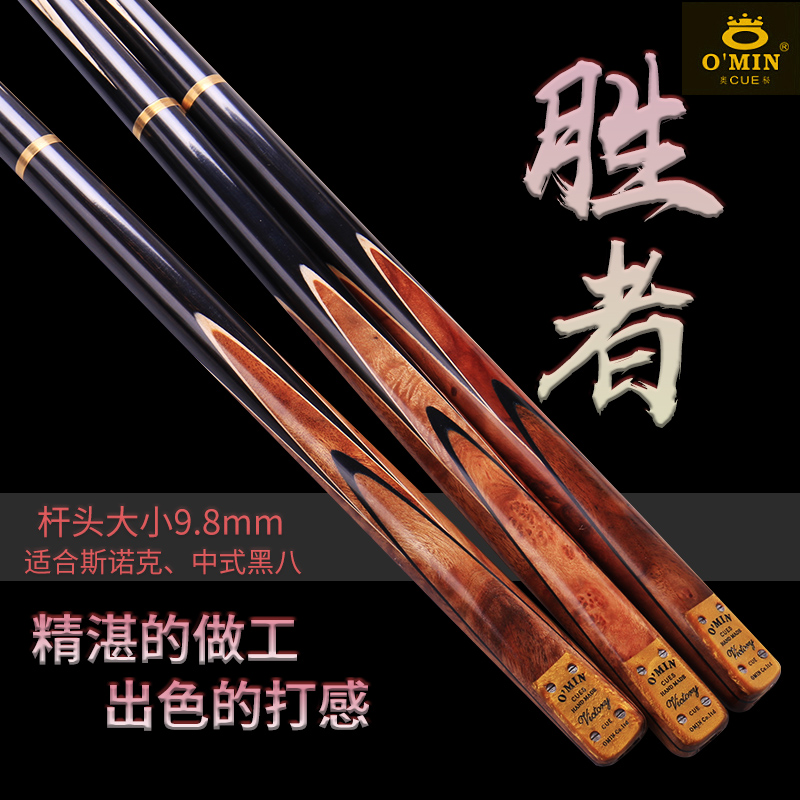 OMIN mystery winner pool cue small head snooker cue black eight black 8 cue billiard cue