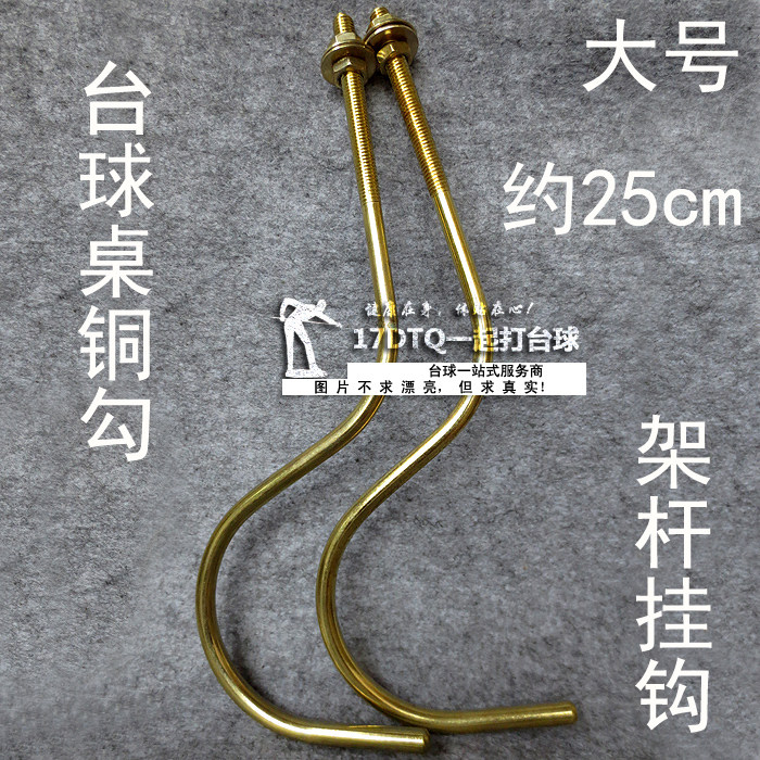 Pool table supplies copper hook rack rod rack hanger snooker copper hook club hook set of 2