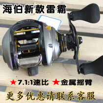 HAIBO Lei Ba water drop wheel Black Fish wheel all metal water drop wheel Lei strong wheel left and right hand 7 speed ratio