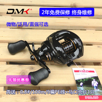 Demick micro-Wheel water drop wheel far-off road sub-fishing line Wheel Thunder strong black fish wheel anti-explosion line pan-use fishing wheel