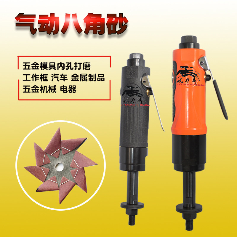 Power Maise Anise Sand Pneumatic Tool Beating Mill Straight Sand Machine Eight-Petal Sandsand Paper Machine Durable