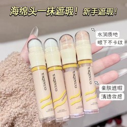 Yakino light lasting makeup concealer ກັນນ້ຳ ແລະ ກັນເຫື່ອ ປົກປ້ອງຈຸດດ່າງດຳ, ຮອຍສິວ ແລະ ປັບສີຜິວເຄື່ອງສຳອາງ