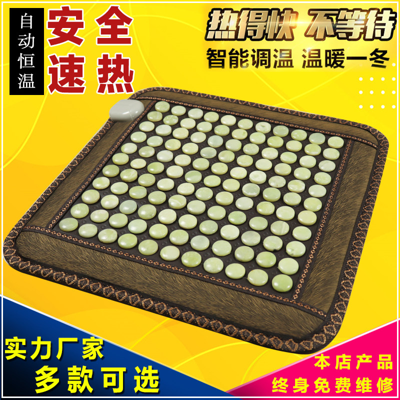 Jade heating cushion germanium tourmaline Bianstone Xiuyu office chair cushion heating pad physiotherapy seat cushion sofa cushion