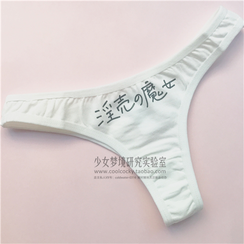Lab # lustful little witch * siêu dễ thương eo thấp cô gái thuần khiết T quần ướt bên trong quần lót nam dành cho tuổi 12
