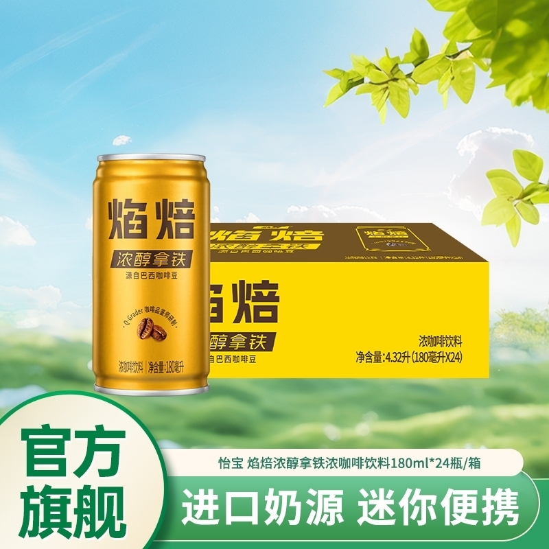 Flame-Baked Rich Latte/Australian White Espresso Beverage 180ml*24 Cans Whole Box Office Portable Refreshing Drink Flame-Baked Rich Latte/Australian White Espresso Beverage 180ml*24 Cans Whole Box Office Portable Refreshing Drink