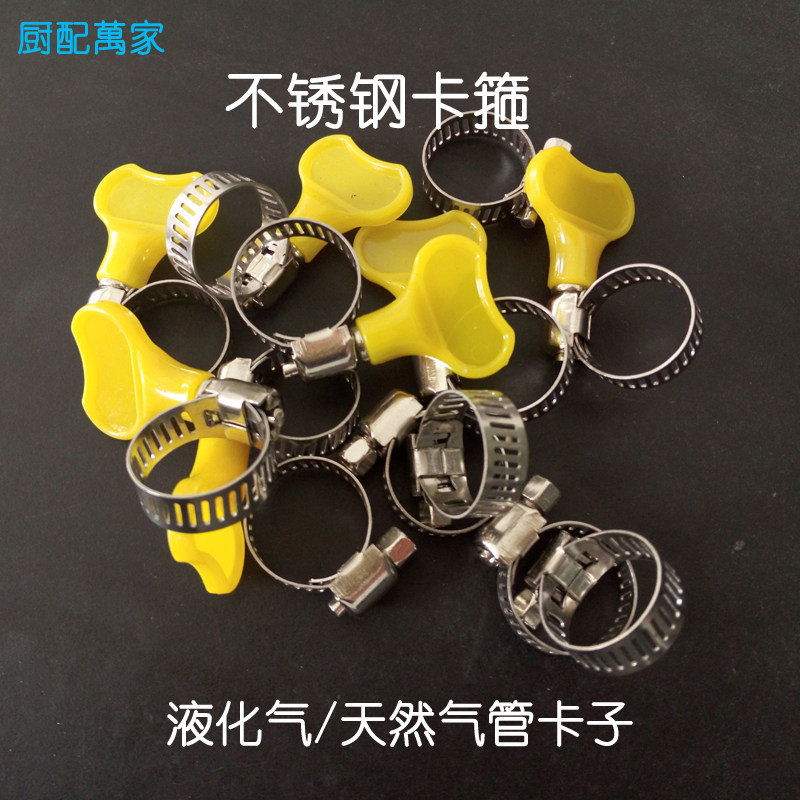 Gas gas gas pipe cartridge stainless steel small larynhoop with handle tube clamp for liquefied gas cooker clamp