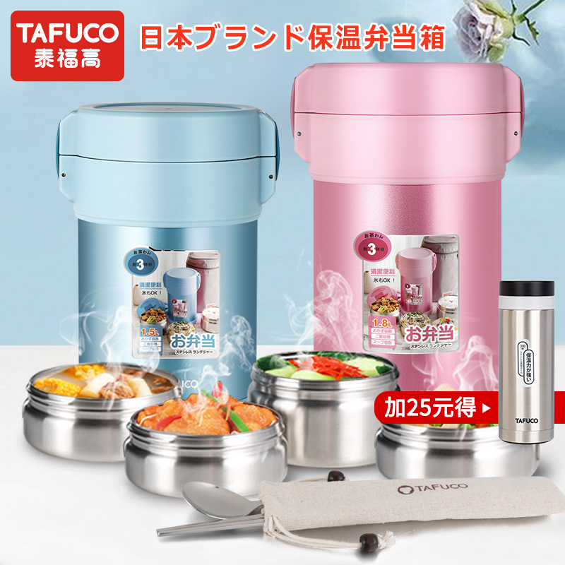 Japan Taifu high stainless steel insulated bento box Ultra-long insulation bucket Male and female students portable bento box office workers
