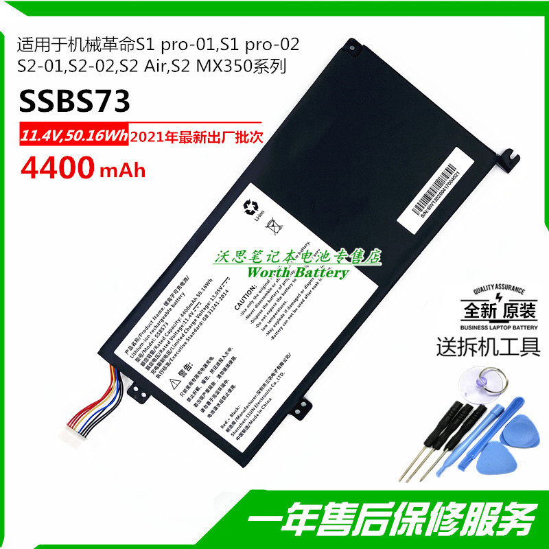 Original fitted mechanical revolution S1 Pro-01 02 MX350 SSBS73 SSBS73 S2-02 S2-02 laptop battery